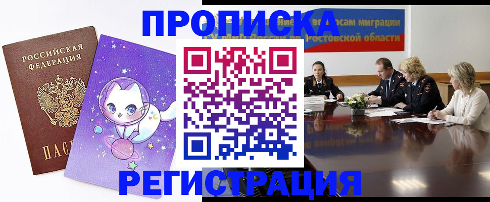 временная регистрация в Свободном
