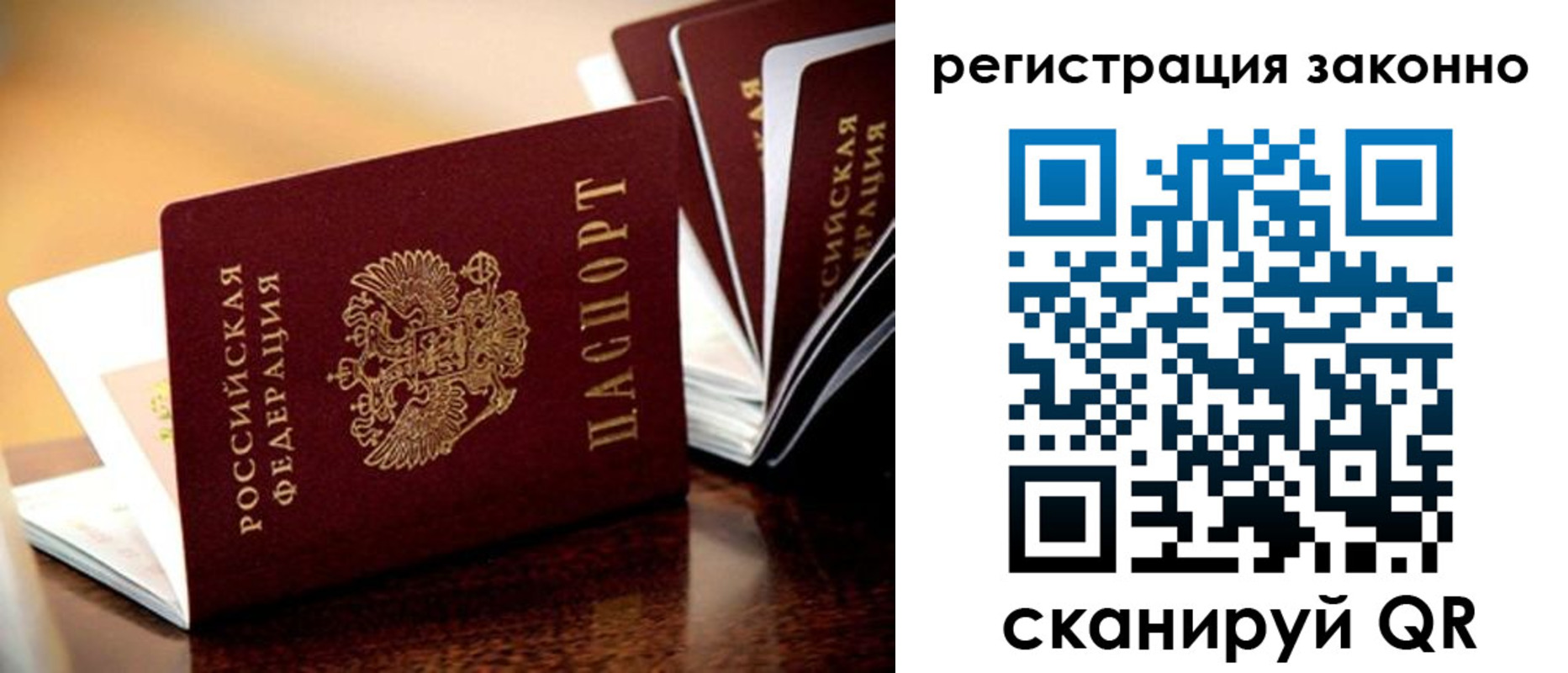 прописка паспорт в Свободном