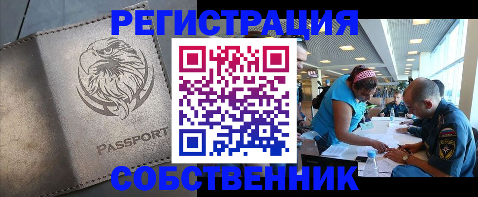 где прописаться в Свободном