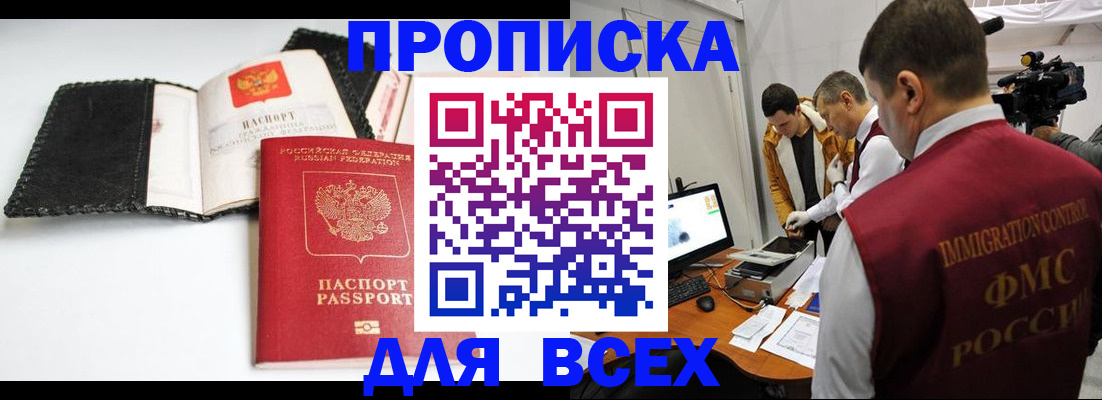 временная регистрация в квартире в Свободном